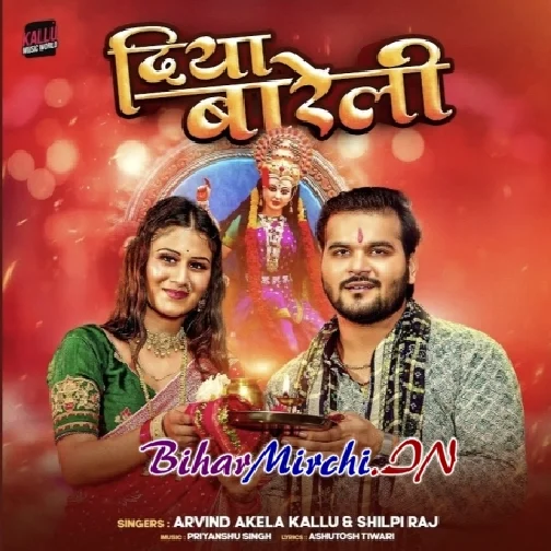 Diya Bareli (Arvind Akela Kallu, Shilpi Raj) 