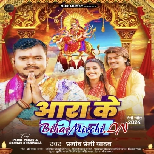 Aara Ke Dasahara (Pramod Premi Yadav)