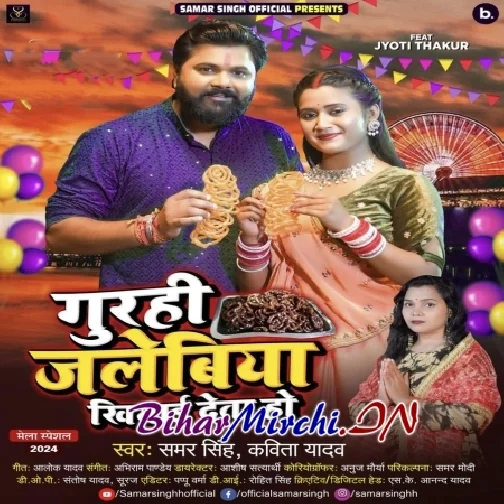 Gurahi Jalebiya Khiyai Deta Ho (Samar Singh, Kavita Yadav) 