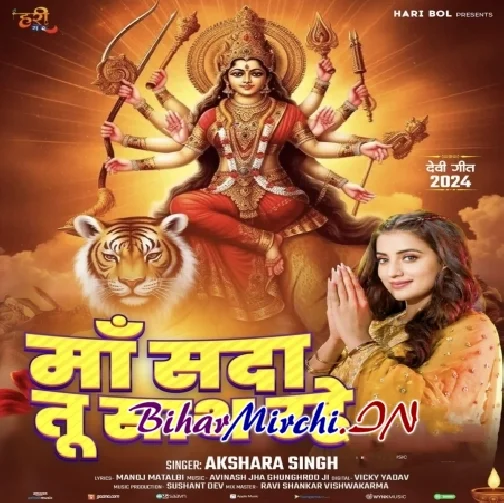 Maa Sada Tu Sath Rahe (Akshara Singh)