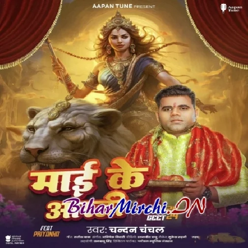 Maai Ke Aarti (Chandan Chanchal)