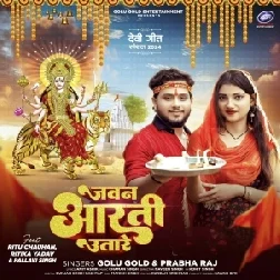 Jawan Aarti Utare (Golu Gold, Prabha Raj)