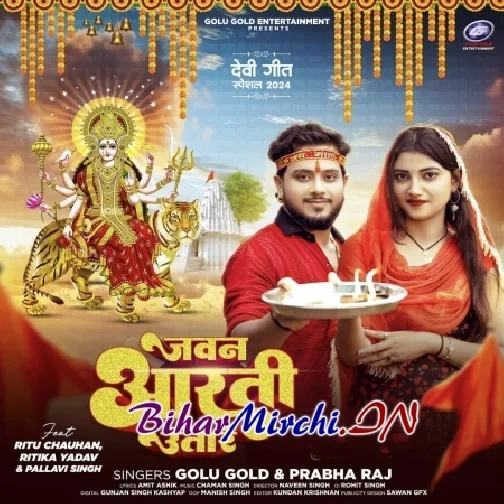 Jawan Aarti Utare (Golu Gold, Prabha Raj)