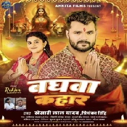 Baghawa Kahar (Khesari Lal Yadav, Priyanka Singh)