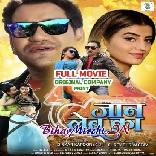 Jaan Lebu Ka - Full Movie (Dinesh Lal Nirahua, Akshara Singh) (Mp4 HD)