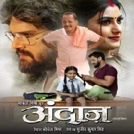 Andaaz -Khesari Lal Yadav Bhojpuri Movie (720p HD)