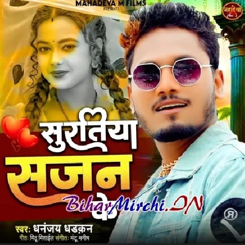 Surtiya Sajan Ke (Dhananjay Dhadkan)