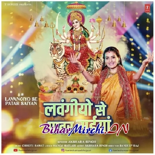 Lawangiyo Se Patar Saiya (Akshara Singh) 