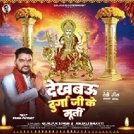 Dekhbau Durga Ji Ke Murti (Gunjan Singh, Anjali Bharti) 