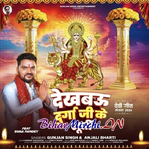 Dekhbau Durga Ji Ke Murti (Gunjan Singh, Anjali Bharti) 