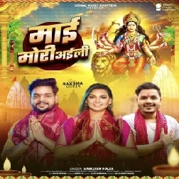 Maai Mori Aili (Ankush Raja)