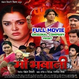 Maa Bhawani - Original Company Print Full Movie (360p HD)