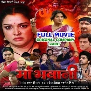 M@ Bh@wani (Amrapali Dubey, Smriti Sinha) Full Movie Original Company Print 2024