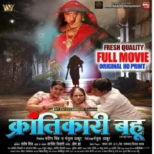 Krantikari Bahu - Original Fresh Print Full Movie (360p HD)