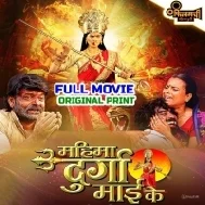 Mahima Durga Mai Ke Original Fresh Print Full Movie (720p HD)