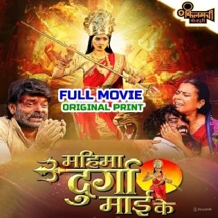 Mahima Durga Mai Ke Original Fresh Print Full Movie (720p HD)