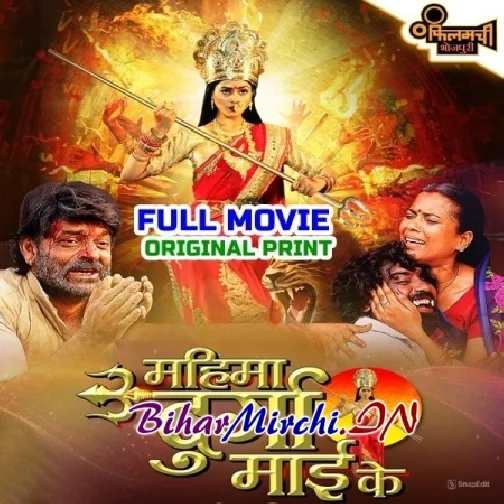 Mahima Durga Mai Ke (Madhav Rai, Richa Dixit) Full Movie Original Fresh Print 2024