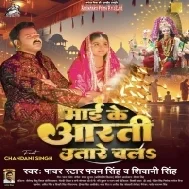 Sunar Roopwa Nihare Chala Maai Ke Aarti Utare Chala