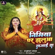 Nimiya Par Jhulua Lagai Da (Anupma Yadav) 