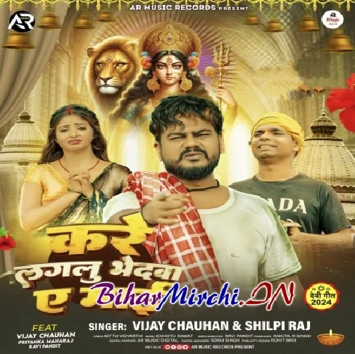 Kare Lagalu Bhedwa Ae Maai (Vijay Chauhan, Shilpi Raj) 