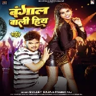 Bangal Wali Hiya (Bullet Raja) 