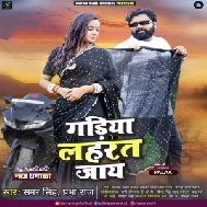 Gadiya Lahrat Jaye (Samar Singh, Prabha Raj)