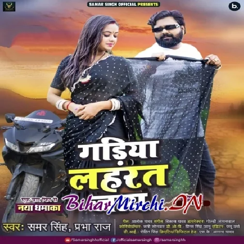 Gadiya Lahrat Jaye (Samar Singh, Prabha Raj)