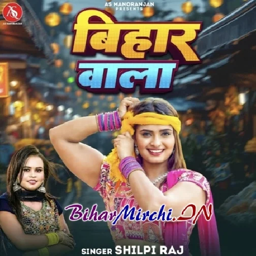 Bihar Wala (Shilpi Raj)