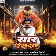 Yaar Rangdar (Pramod Premi Yadav, Anamika Tripathi) 