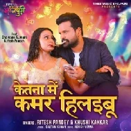 Ketna Me Kamar Hilaibu (Ritesh Pandey, Khushi Kakkar) 