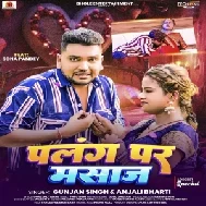 Palang Par Massaj (Gunjan Singh, Anjali Bharti) 