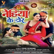 Nehiya Ke Dor (Yash Kumar) 