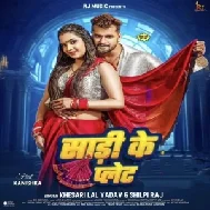 Saari Ke Plet (Khesari Lal Yadav, Shilpi Raj)