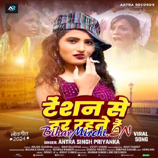 Tention Se Dur Rahate Hai (Antra Singh Priyanka) 