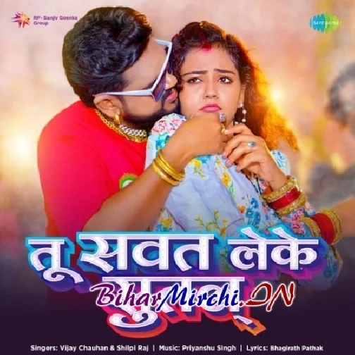 Tu Sawat Leke Sutala (Vijay Chauhan, Shilpi Raj)