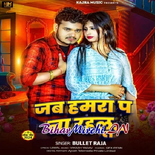 Jab Hamara Pa Na Rahalu (Bullet Raja) 