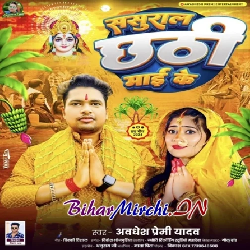 Sasural Chhathi Maai Ke (Awdhesh Premi Yadav) 