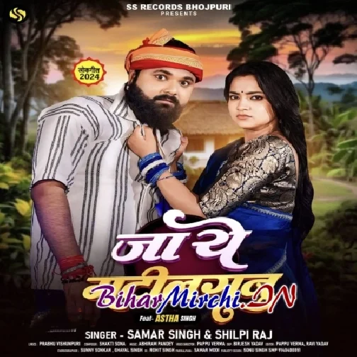 Ja Ae Matilaganu (Samar Singh, Shilpi Raj) 