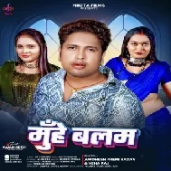 Muhe Balam (Awdhesh Premi Yadav, Neha Raj) 