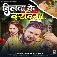 Dilwa Ke Daradiya (Gunjan Singh) 