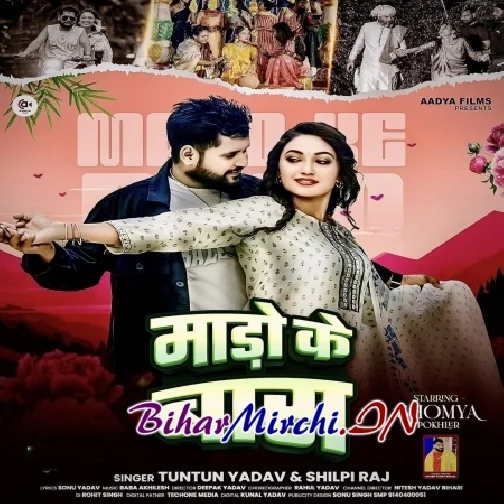 Mado Ke Bas (Tuntun Yadav, Shilpi Raj)