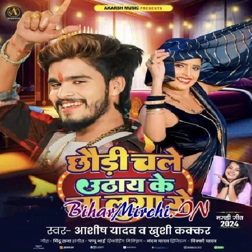 Chhaudi Chale Uthay Ke Na Luga Ge (Ashish Yadav, Khushi Kakkar)