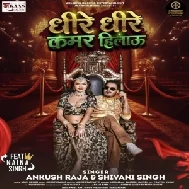 Dhire Dhire Kamar Hilau (Ankush Raja, Shivani Singh)