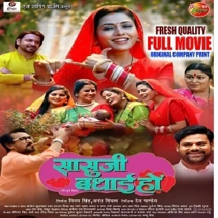 Sa@suji Badhai H0 - Original Company Print Full Movie (360p HD)