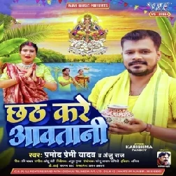 Chhath Kare Aawatani (Pramod Premi Yadav, Anju Raj)