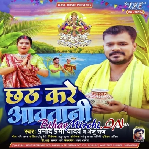 Chhath Kare Aawatani (Pramod Premi Yadav, Anju Raj)