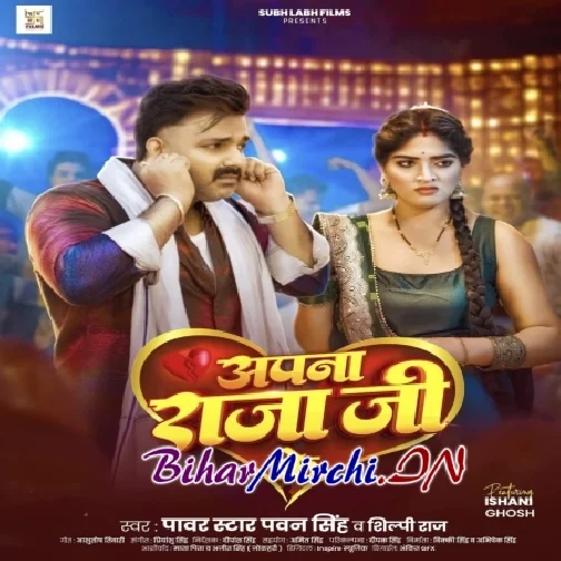 Apna Raja Ji Ke (Pawan Singh, Shilpi Raj)