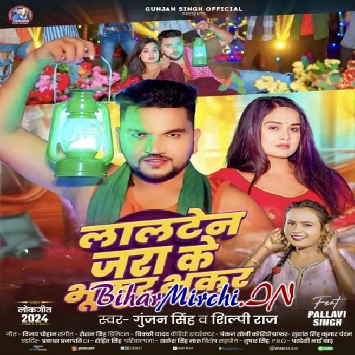 Lalten Jara Ke Bhukur Bhukur (Gunjan Singh, Shilpi Raj)