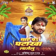 Ghat Pa Patakha Lagelu (Abhishek Lal Yadav)