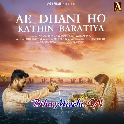 Ae Dhani Ho Kathin Baratiya (Ankush Raja, Mahi Vishwakarma)